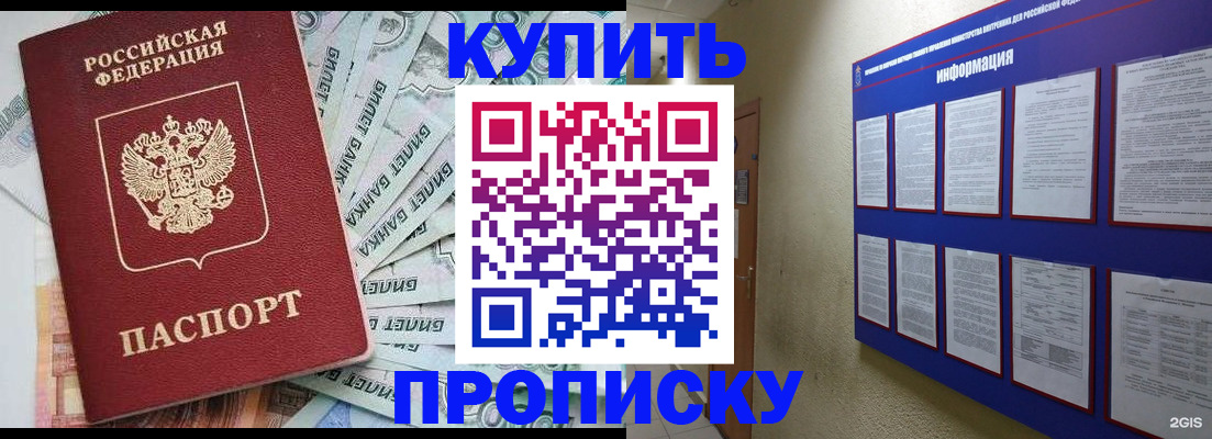 прописка штамп в Ефремове