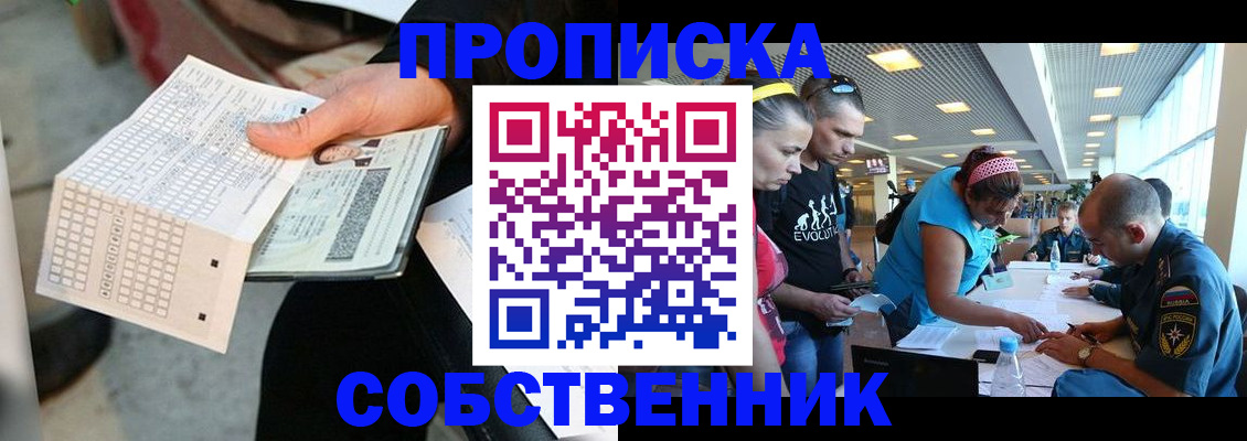 прописка в квартире в Ефремове