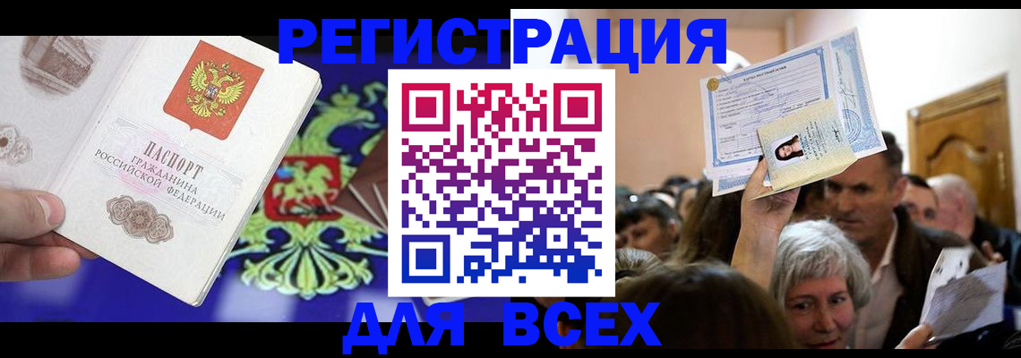 прописка штамп в Ефремове