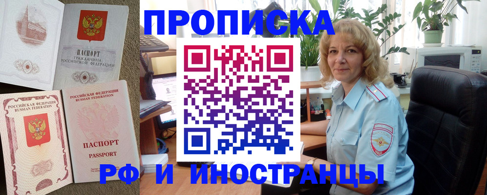 временная регистрация купить в Ефремове